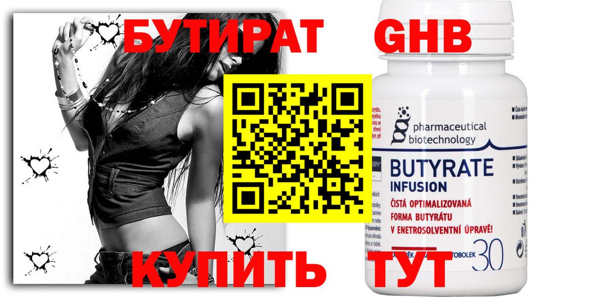 Кириши  БУТИРАТ BDO 33%  Вход с VPN 