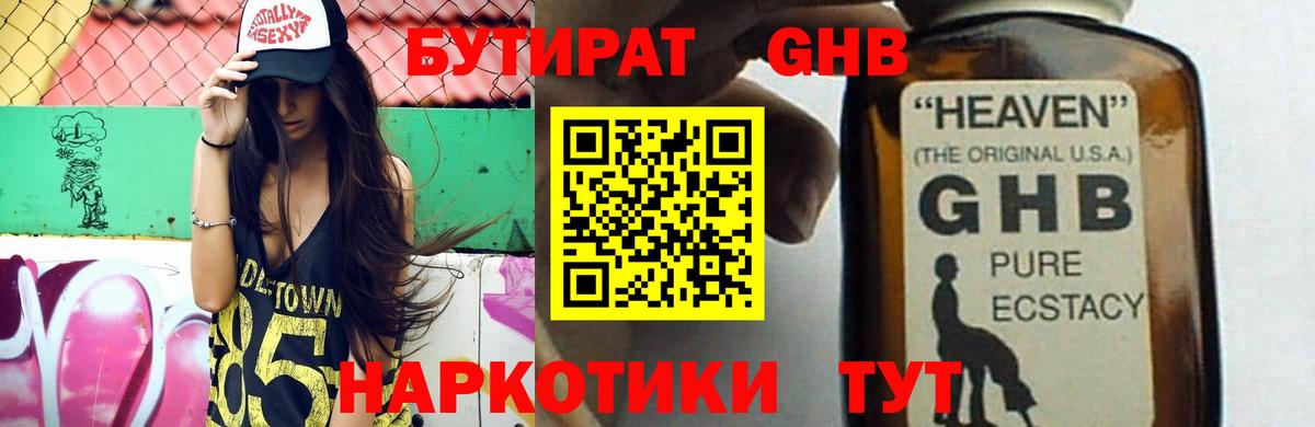 Бутират BDO Кириши