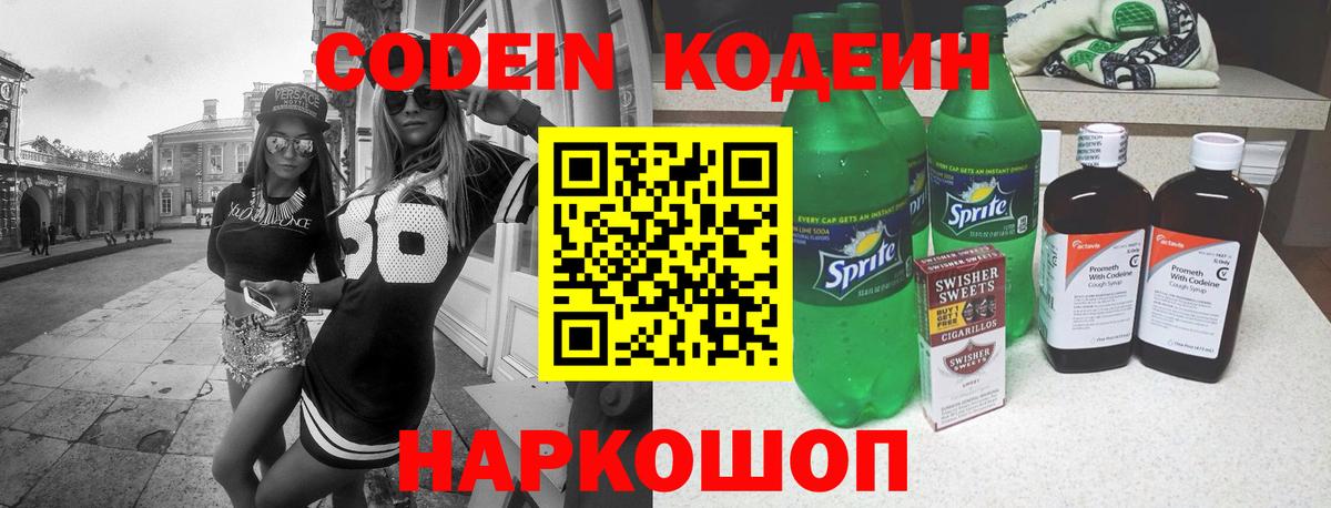 Кодеиновый сироп Lean напиток Lean (лин) Кириши