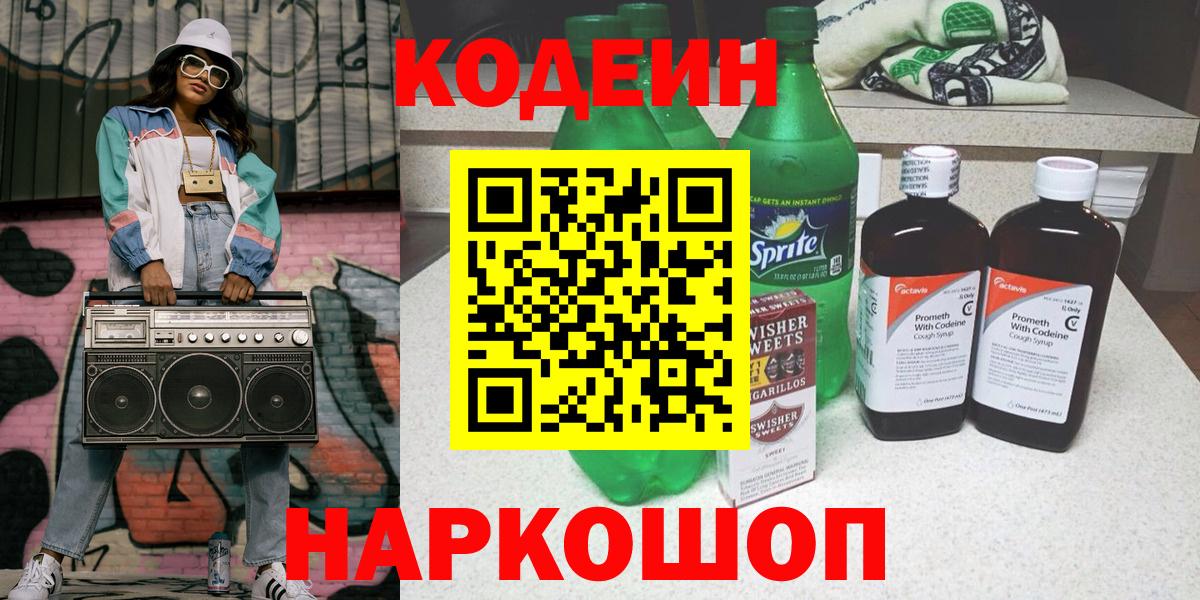 Кириши  Кодеин напиток Lean (лин)  Вход с VPN 