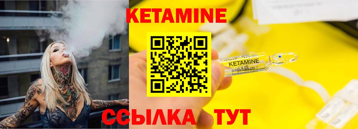 КЕТАМИН VHQ Кириши