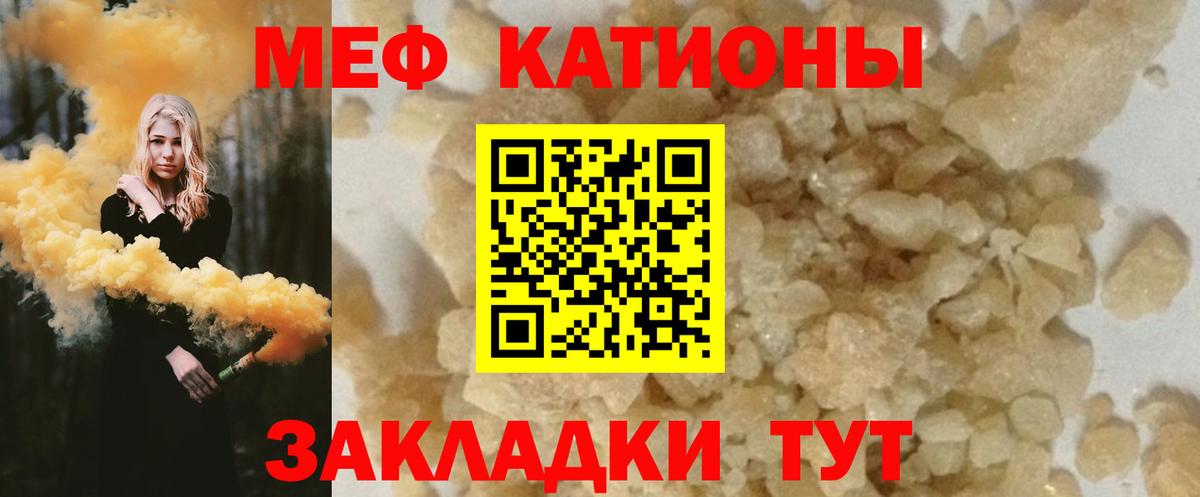 Меф мяу мяу Кириши