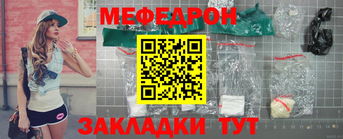 МЯУ-МЯУ кристаллы  Меф  МЕФ 4 MMC  Кириши  Вход с VPN 