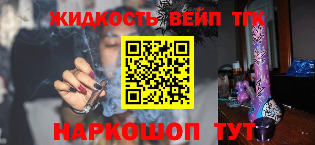 Дистиллят ТГК вейп  где продают   Кириши  ТГК вейп с тгк  Вход с VPN 